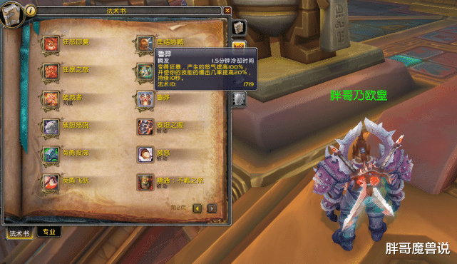 魔兽世界|魔兽世界:《暗影国度》新一轮职业调整,谁也没想到战士竟然还有削弱空间