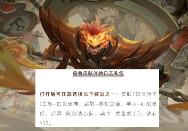 #夺宝#2号王者荣耀更新，夺宝池再添新品，免费勇者五选一