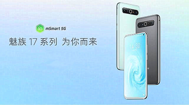 『魅族17』魅族17发布会前瞻:差点就要抛弃魅族的我,还是犹豫了
