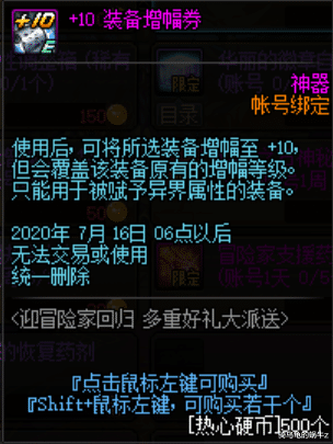 #地下城与勇士#DNF:体验服5.21版本活动更新,送大量引导石还有真荒古武器