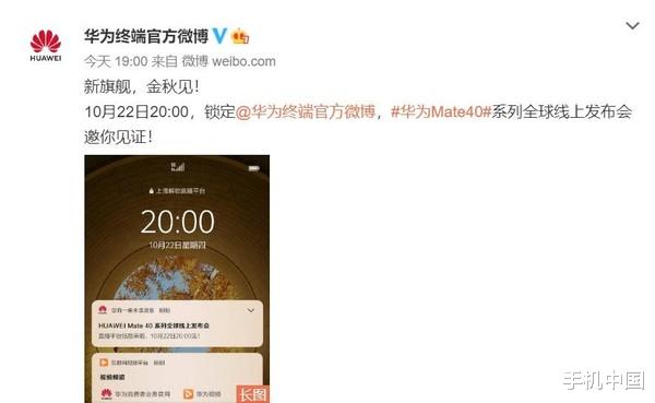 直播平台|华为Mate40系列发布会直播平台汇总 看史上最强Mate