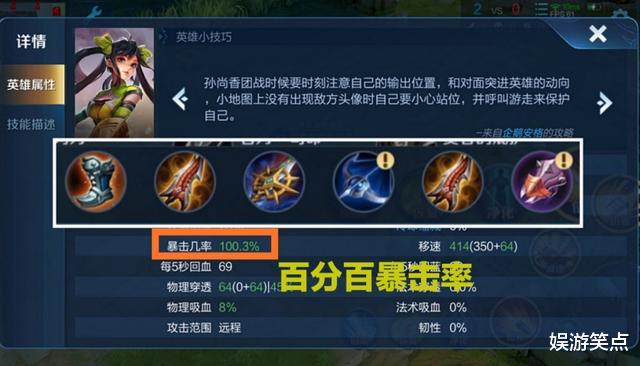 孙尚香|孙尚香玩家笑了，新出装可达到百分百暴击率，瞬秒脆皮有手就行