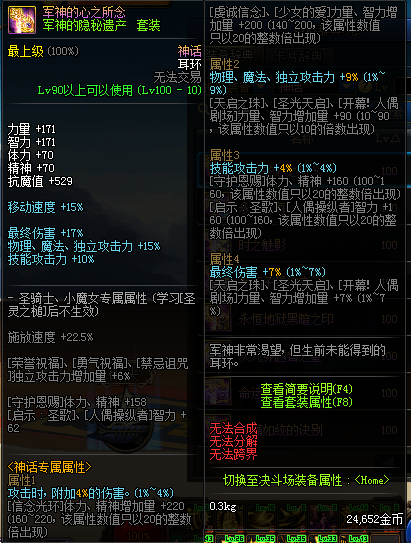 [地下城与勇士]DNF——军神的心之所念获得方法（极小概率）