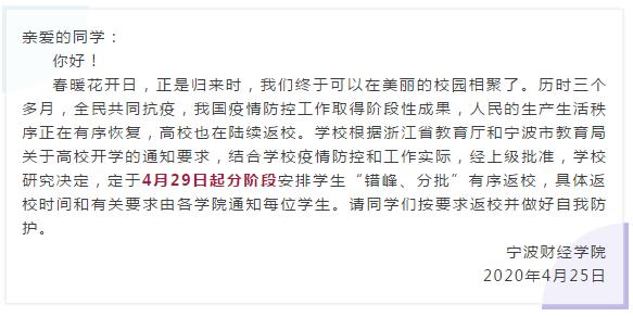 『高校』官宣:又有7个地区,多所高校开学了,同学们准备回学校了!