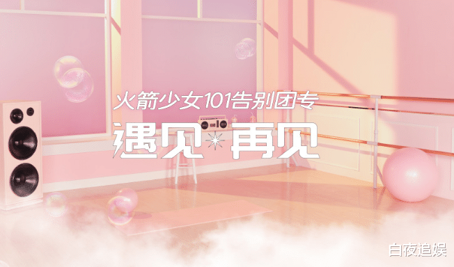 c位▲火箭少女出新单曲晒海报,这一次,谁是C位都没多大关系了