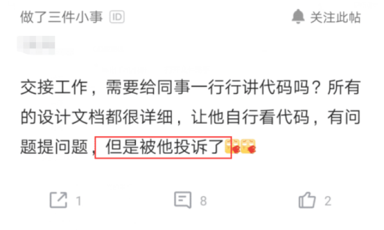 「程序员」离职程序员交接工作被同事怒怼:每一行代码都必须讲清楚,不然投诉
