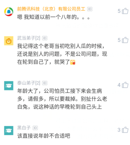 腾讯|腾讯14年老员工被裁员，原因竟是不胜任工作，网友：打工命运