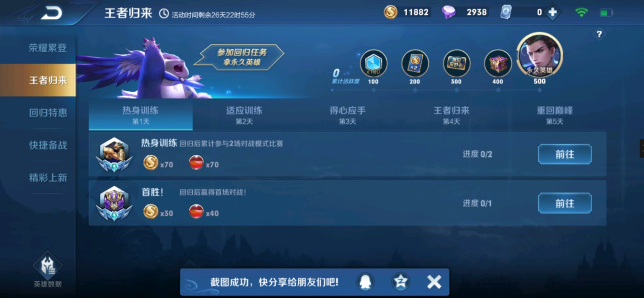 【王者荣耀】王者荣耀玩家1400天后回归，荣耀水晶任务没出现，却白得三个英雄