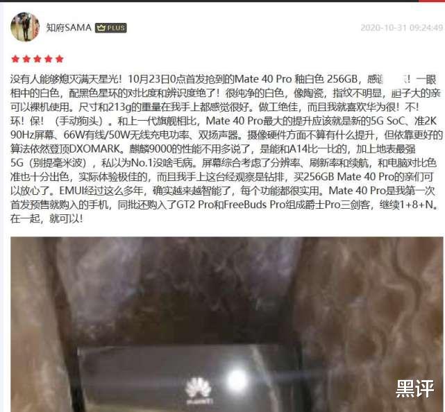 华为Mate40Pro|华为Mate40Pro首批用户评价出炉,好评度很高,差评却令人意外
