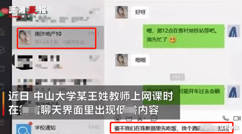 |“大学教授与多名女子有私下关系”后续，又有一名学生添新料！
