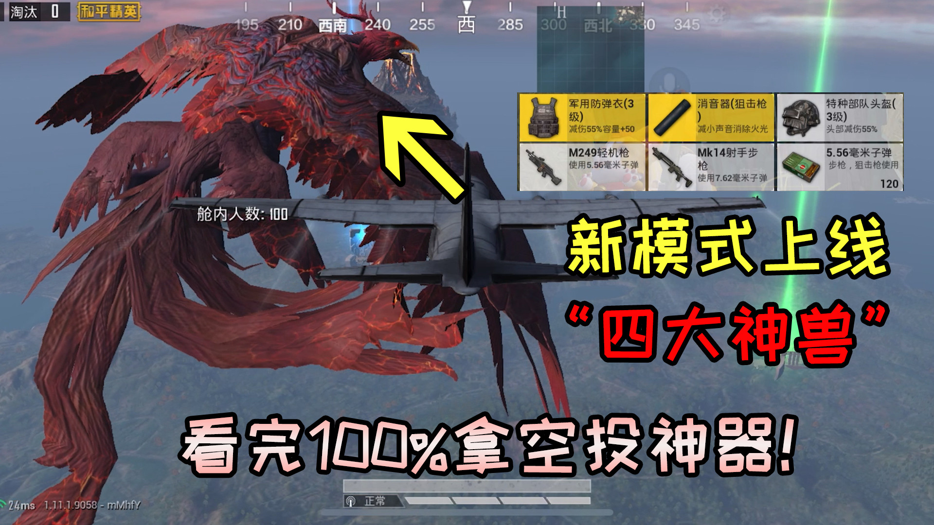 和平精英:新模式上线"四大神兽"!物资太丰厚了!