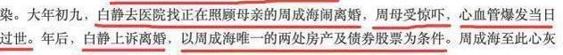 【白静】24岁嫁给富豪的白静，婚后背叛丈夫气死婆婆，29岁死在丈夫刀下