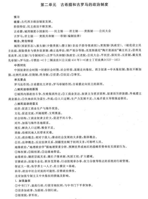「学霸」高考历史学霸提分笔记:必修+选修+通史复习,高中三年有它不用怕