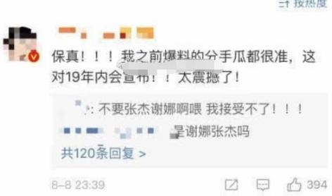 『谢娜』23: 01，24937条恶评的谢娜正式发文宣布和张杰离婚? 张杰回应了啥?