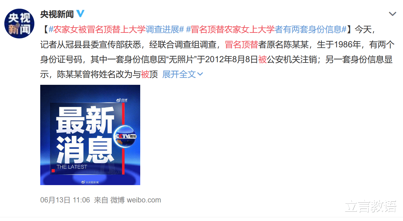 『山东理工大学』被顶替上学农家女发声：录取通知书被2000块钱“卖掉”！