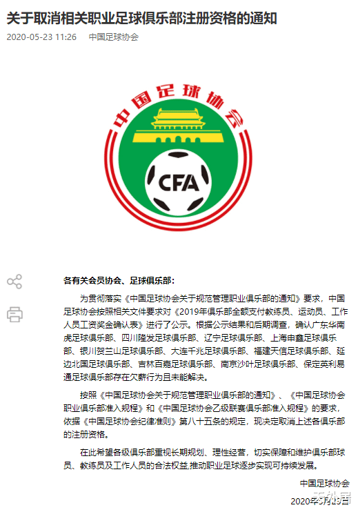 #辽足#上午11点,中国足坛67年老牌劲旅官宣解散,16家俱乐部告别!