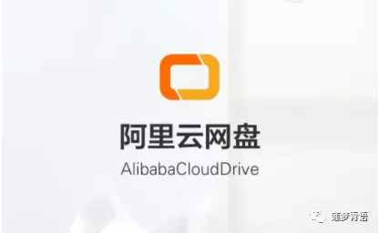 阿里巴巴|继迅雷网盘之后，阿里云网盘强势来袭，百度网盘将何去何从？