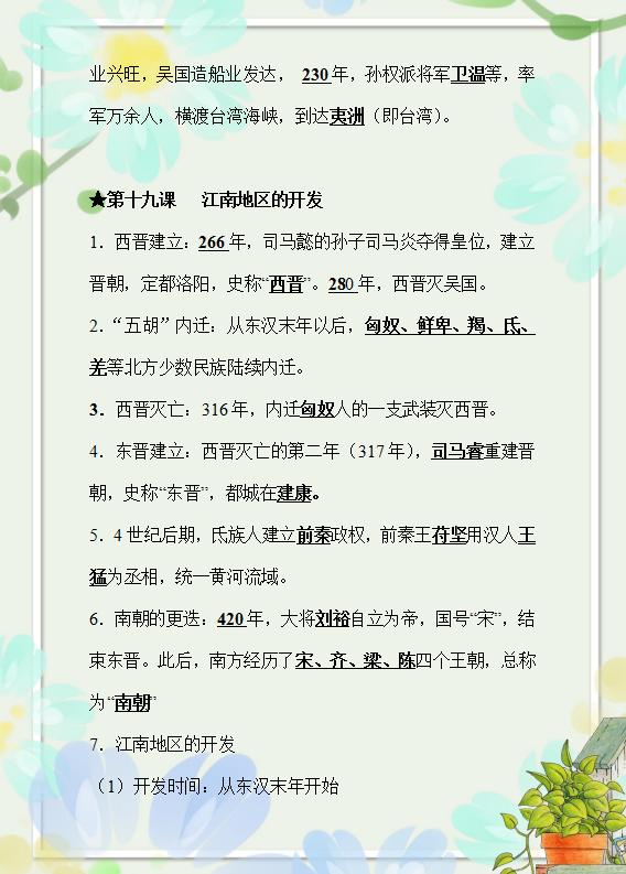 「方方日记」初中历史知识汇总(填空版),打印出来给孩子做,3年考试不愁了!