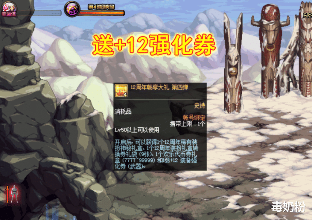 【地下城与勇士】DNF：6.20登录奖励来了！送+12星之海，周年神秘天空