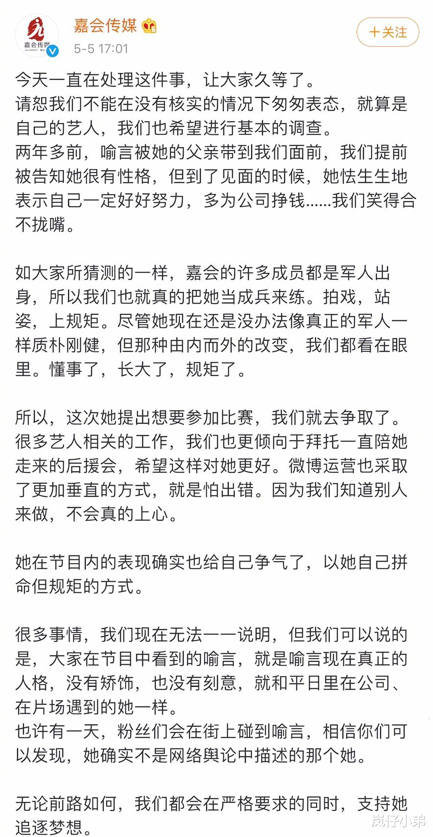 『青2』《青2》人气选手喻言形象崩塌,早期不当言论曝光,公司发表紧急声明!