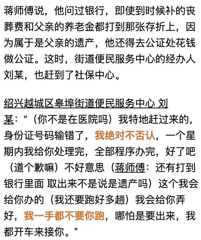 数字化管理师|杭州男子懵了：父亲2月意外去世，丧葬费提前一个月就被自己领了？