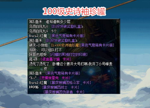 地下城与勇士|DNF：世界BOSS开放第一天，各大欧皇大比拼，100级史诗袖珍罐出现