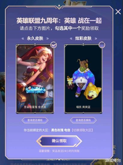 |英雄联盟：战斗之夜奖励开放领取，钻石宝箱100%获得限定皮肤