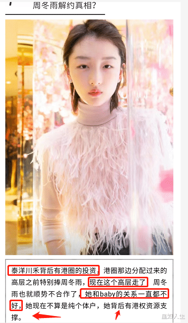 『周冬雨』周冬雨解约真相疑遭曝光：公司港圈高层走了，跟Baby关系一直不和？