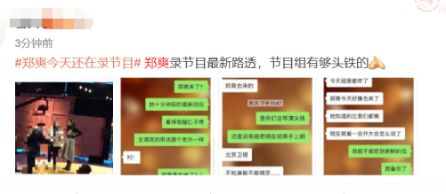 郑爽|网曝郑爽父女现身北京卫视，现场录制了退圈声明