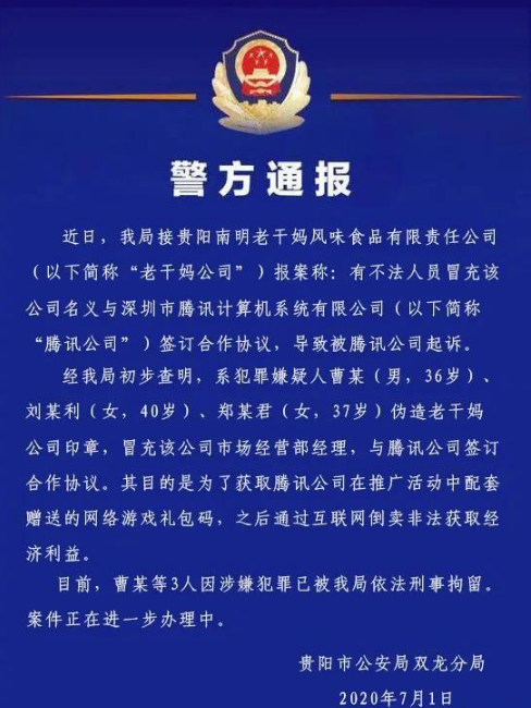 「腾讯」20字总结腾讯老干妈事件！电视剧都不敢这么演！网友笑疯了