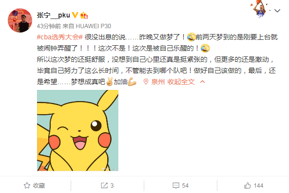 张宁|2020状元大热张宁，紧张到连续做梦，霍楠想用6号签摘走他