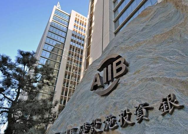 亚投行|投票获得压倒性通过，亚投行又新增一名成员，明确拒绝禁用华为5G