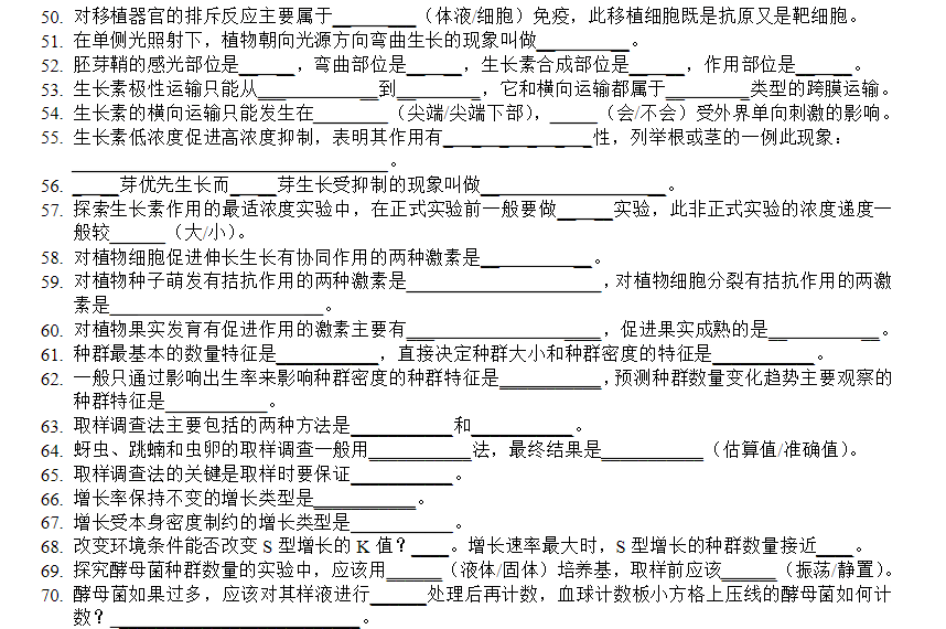 []高中生物：193个必考重点（填空版含答案）早晚背一遍，稳上90