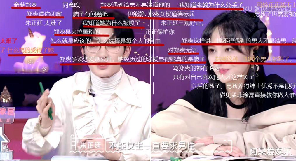 郑爽|郑爽的言论让朱正廷接不上话 观众跪求闭麦 但最后证明她是对的