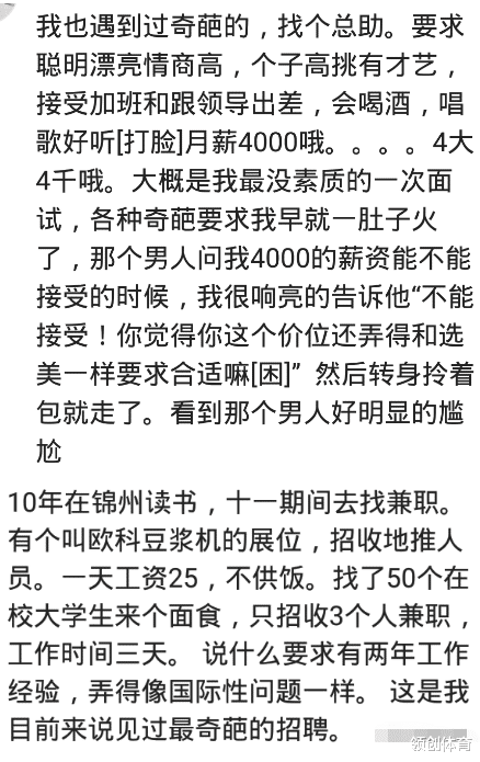 招聘|奇葩公司的招聘要求，我要是英语8级我他妈当服务员？还2500工资