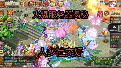 #梦幻西游#梦幻西游手游：“火爆服务器优势揭秘，真好玩！”