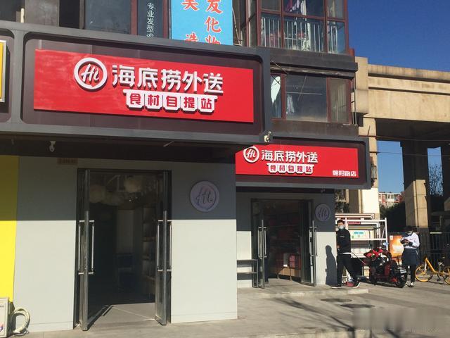 毛肚|记者实探海底捞超市：一份毛肚便宜12元 渠道价差较大