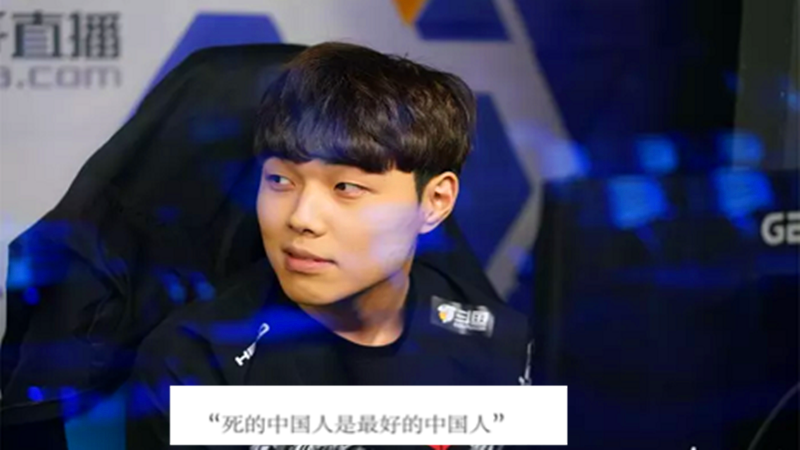 lck|比khan还过分！LCK又一个“侮辱中国选手”的选手诞生，官方处罚让人舒心！