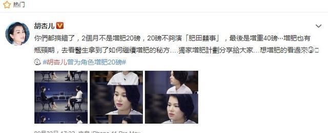 胡杏儿|从136斤到100斤，胡杏儿究竟有多狠，自曝为角色增重近40斤
