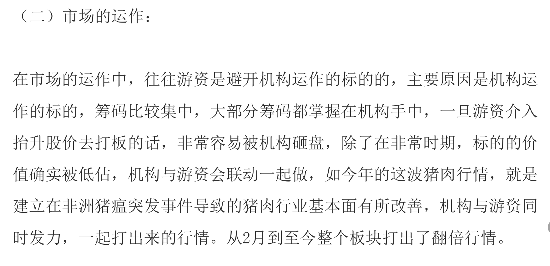 【短线】短线炒股培训资料分享