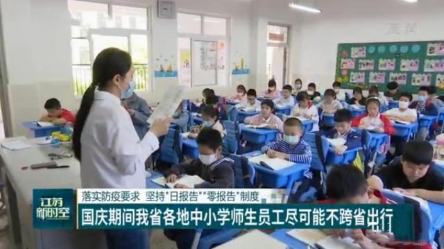 教育厅|教育厅最新通知：国庆假期缩水不调休，周六补课，还有一个坏消息