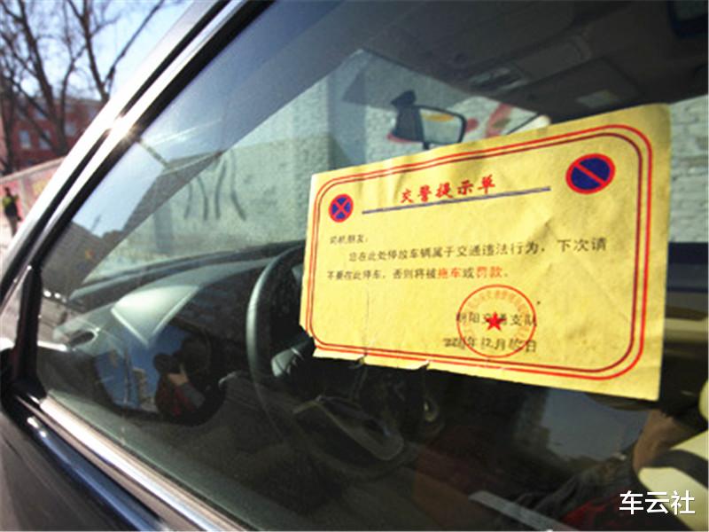 【二维码】汽车被贴上这4种罚单,先别急着去交罚款,交警:撕了扔了都没人管!