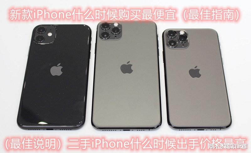 iPhone|新旧款iPhone最佳买卖指南,拿出来你的小本本做笔记吧