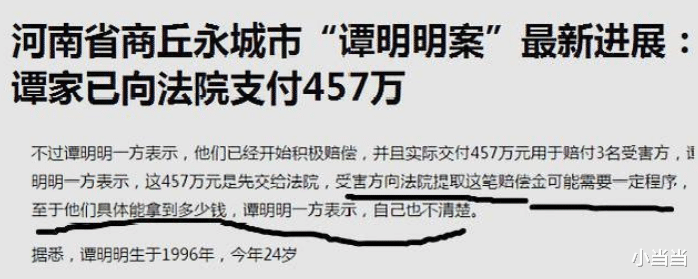 谭明明|玛莎拉蒂案大结局？谭明明家人顶不住压力，网传已支付457万！