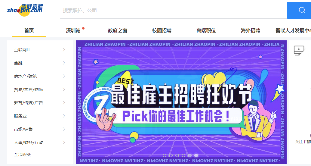 WPS|盘点 | 这些人才招聘平台都有什么“招牌”域名?