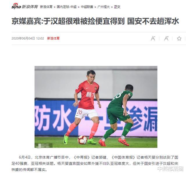 [于汉超]上午9点，于汉超迎重大喜讯！近期有望定下家，京媒：转会值5千万