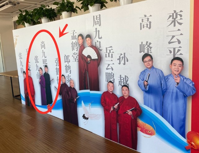 尚九熙|般配！德云社相声春晚嘉宾曝光，发布会照片意外透露尚九熙新搭档