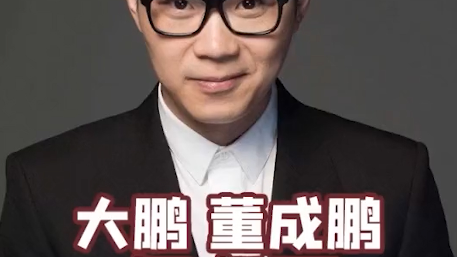 釜山行@每个人的成功都不是偶然,大鹏成为《大赢家》是有原因的