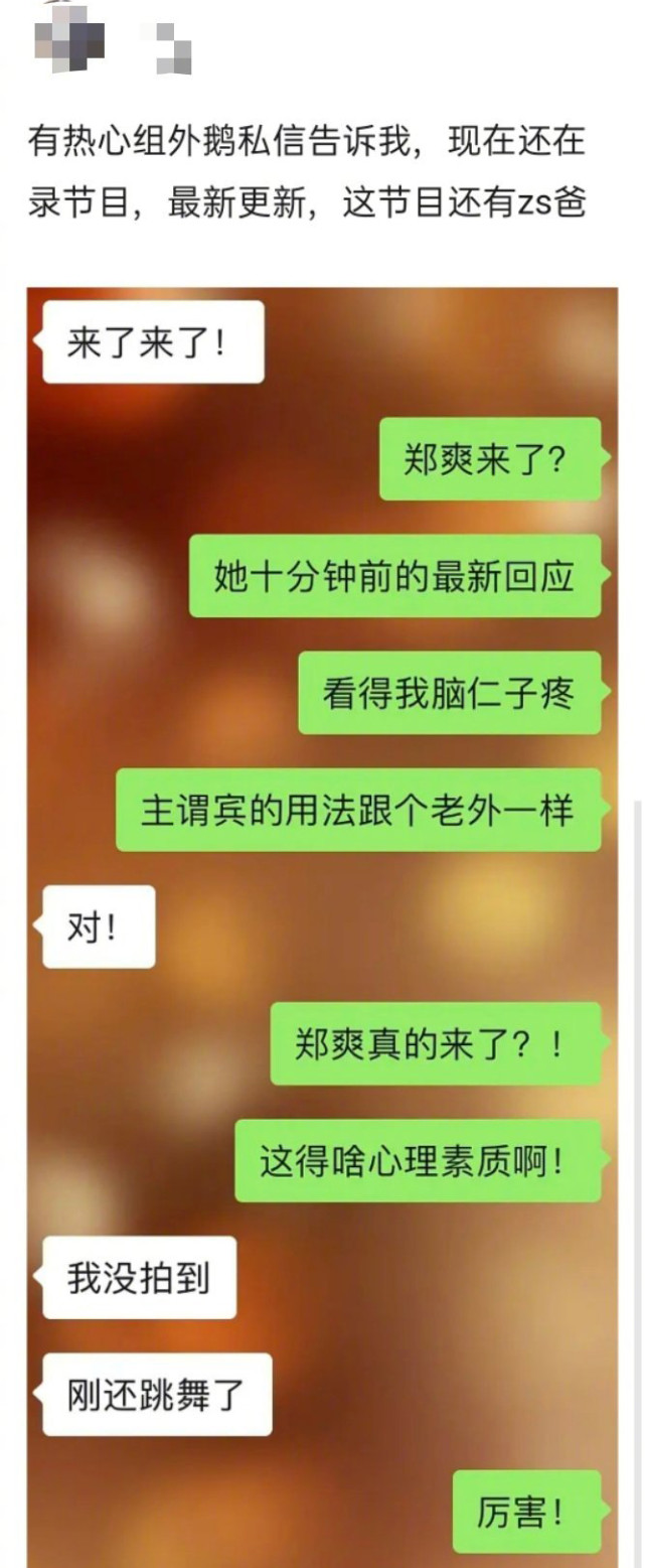 郑爽|网曝郑爽父女现身北京卫视，现场录制了退圈声明