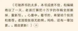 [横扫天涯]横扫天涯新书遇冷，预计三月中旬完结，他下本书将何去何从？